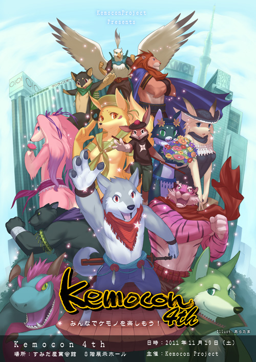 Kemocon 4th @SUMIDA SANGYO KAIKAN