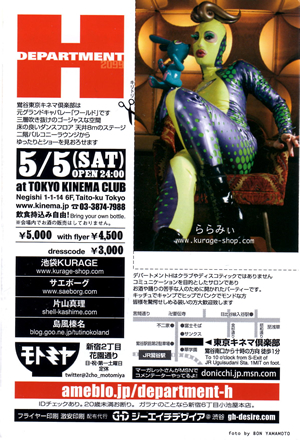 DEPARTMENT-H 2099 @TOKYO KINEMA CLUB