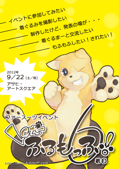 2012.09.22<br />fullmoff 6th @ASAHI ART SQUARE<