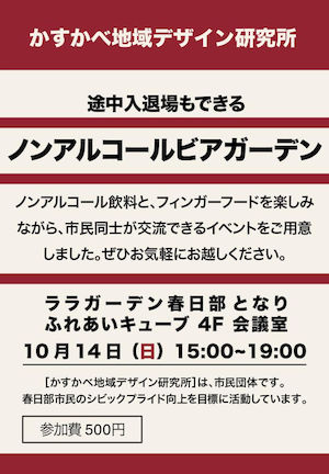 2012.10.04<br />NON ALCOHOL BEER GARDEN @FUREAI QUBE