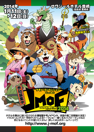 JAPAN MEETING OF FURRIES 2014 @LOISIR HOTEL TOYOHASHI